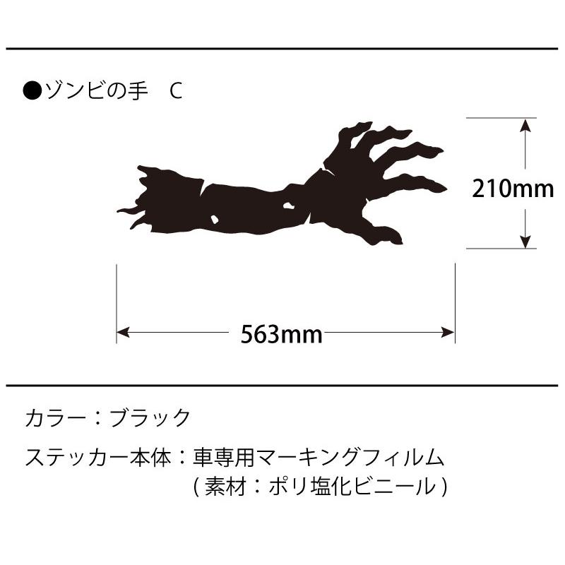 ウォールステッカー  ハロウィン・カーステッカー(ゾンビの手A・B・C)  転写式 車 ハロウィン ホラー 血のり ゾンビ お化け |  | 04