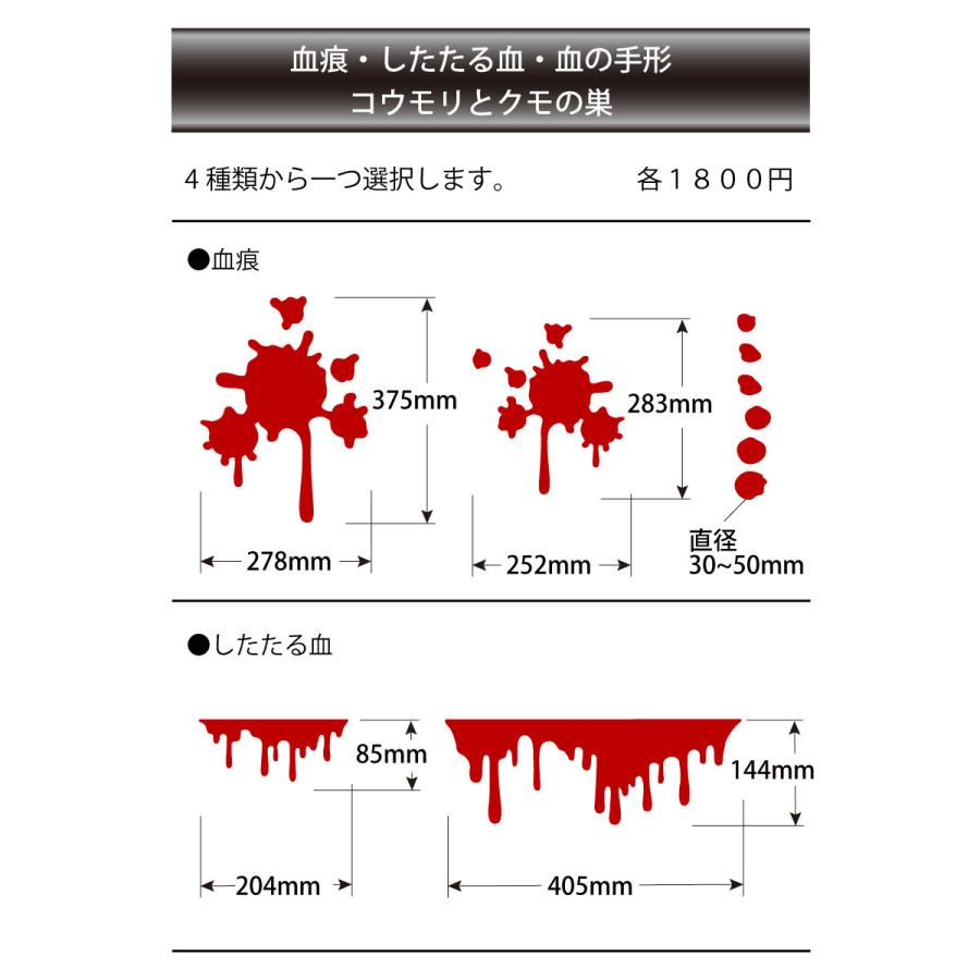 ウォールステッカー  ハロウィン・カーステッカー(血痕他３種)  転写式 車 ハロウィン ホラー 血のり ゾンビ お化け ジョーク |  | 05