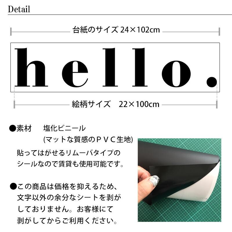 ウォールステッカー 転写式 インテリア 【hello.】 はがせる 壁 シール ステッカー 壁紙 玄関 ウェルカム モノトーン ブラック 黒 英字 文字 受注生産 |  | 10