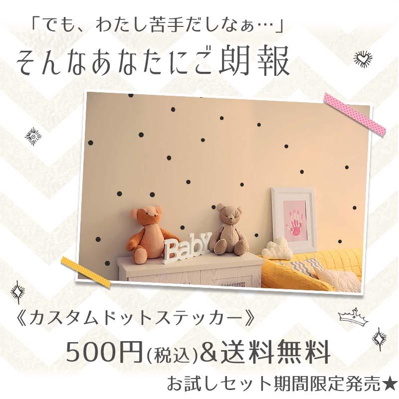 メール便のみ ウォールステッカー 500円ポッキリお試しドットステッカー  モノトーン インテリア | マジックスクウェア | 02