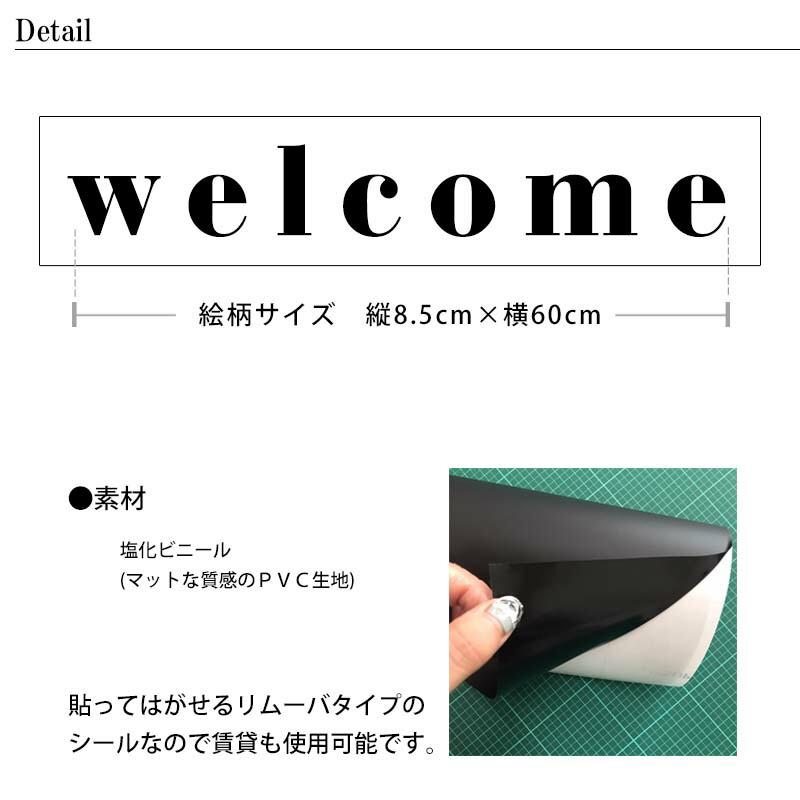 ウォールステッカー 転写式 はがせる 【welcome/小】 壁 シール ステッカー 壁紙 大きい 飾り おしゃれ 文字 英字 モノトーン 黒 ブラック 大人っぽい 受注生産 | ウォールステッカーのスクウェア | 08