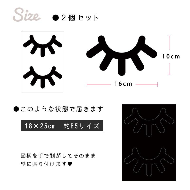 ウォールステッカー まつげ 北欧 モノトーン 転写式 壁シール 賃貸OK 貼ってはがせる 北欧 かわいいい おしゃれ 海外風 子供部屋 受注生産 |  | 13