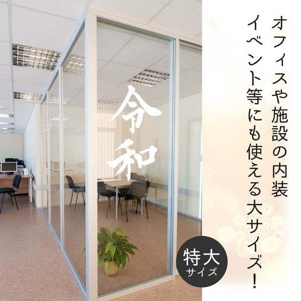 令和 新元号 新年号 記念 飾り ウォールステッカー 貼ってはがせる 賃貸ok 壁 シール 装飾 ショップ内装 写真映え 文字 漢字 書道 漢字 白黒 ポスター Wt0084 1 ウォールステッカーのスクウェア 通販 Yahoo ショッピング