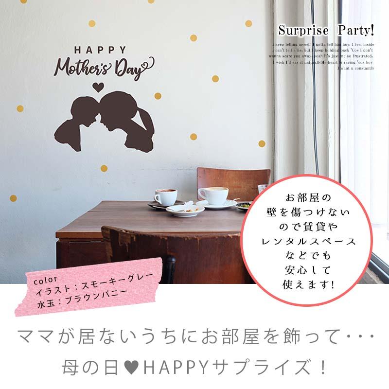 ウォールステッカー 送料無料 母の日 飾り プレゼント Happy Mother's Day 通常サイズ   転写式 お母さん カーネーション |  | 10