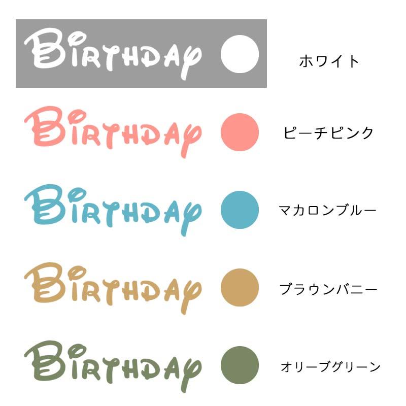 バースデー 誕生日 飾り ウォールステッカー はがせる 【cup cake】 壁 シール ステッカー 壁紙 大きい 飾り 受注生産 |  | 07