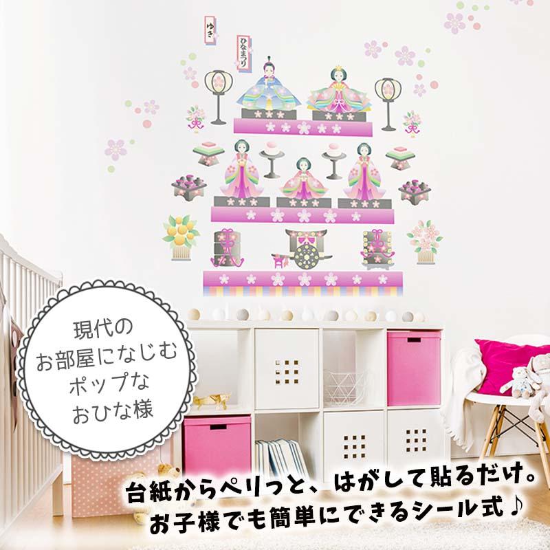 ウォールステッカー 飾り ひな祭り セット 【桜吹雪とおひなさま2枚セット】 はがせる 壁 シール ステッカー 壁紙 飾りつけ おひな様 ひなまつり |  | 10