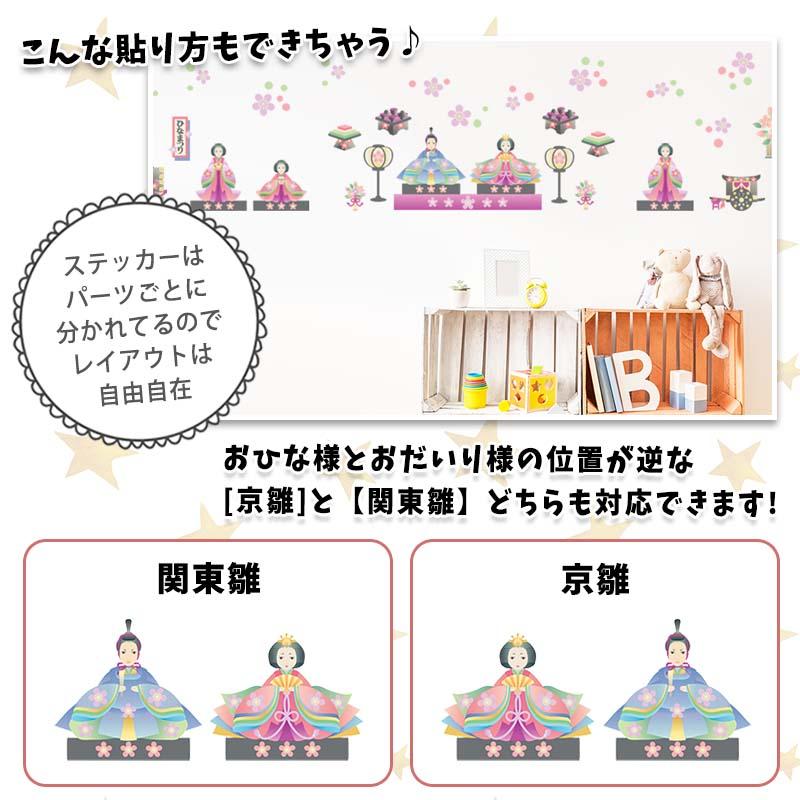 ウォールステッカー 飾り ひな祭り セット 【桜吹雪とおひなさま2枚セット】 はがせる 壁 シール ステッカー 壁紙 飾りつけ おひな様 ひなまつり |  | 12