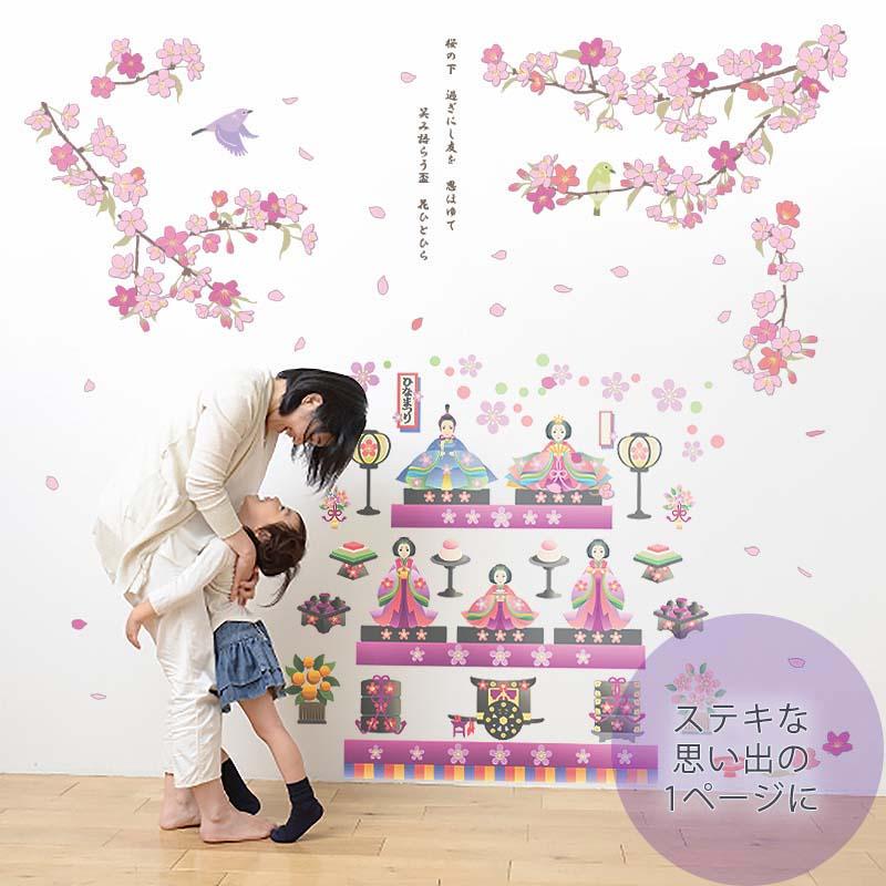 ウォールステッカー 飾り ひな祭り セット 【桜吹雪とおひなさま2枚セット】 はがせる 壁 シール ステッカー 壁紙 飾りつけ おひな様 ひなまつり |  | 14