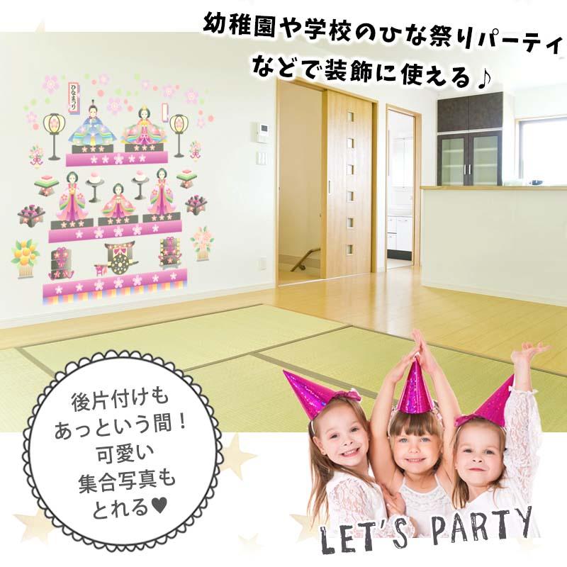 ウォールステッカー 飾り ひな祭り セット 【桜吹雪とおひなさま2枚セット】 はがせる 壁 シール ステッカー 壁紙 飾りつけ おひな様 ひなまつり |  | 15