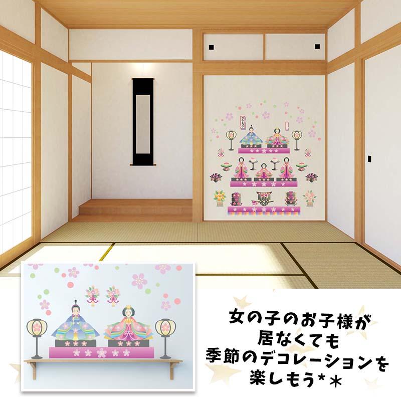 ウォールステッカー 飾り ひな祭り セット 【桜吹雪とおひなさま2枚セット】 はがせる 壁 シール ステッカー 壁紙 飾りつけ おひな様 ひなまつり |  | 16