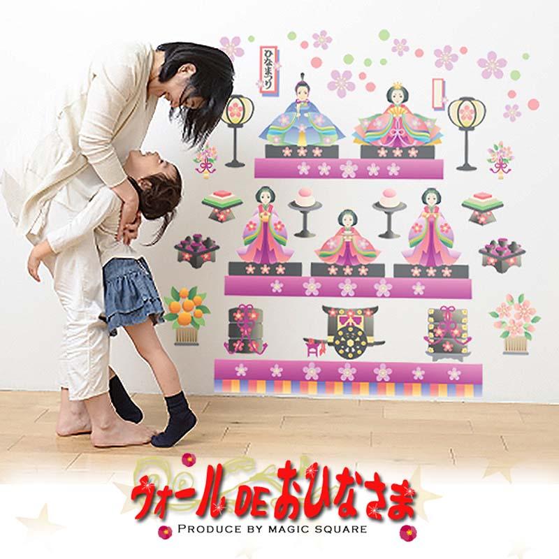 ウォールステッカー 飾り ひな祭り セット 【桜吹雪とおひなさま2枚セット】 はがせる 壁 シール ステッカー 壁紙 飾りつけ おひな様 ひなまつり |  | 02