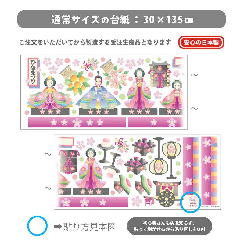 ウォールステッカー 飾り ひな祭り セット 【桜吹雪とおひなさま2枚セット】 はがせる 壁 シール ステッカー 壁紙 飾りつけ おひな様 ひなまつり |  | 04