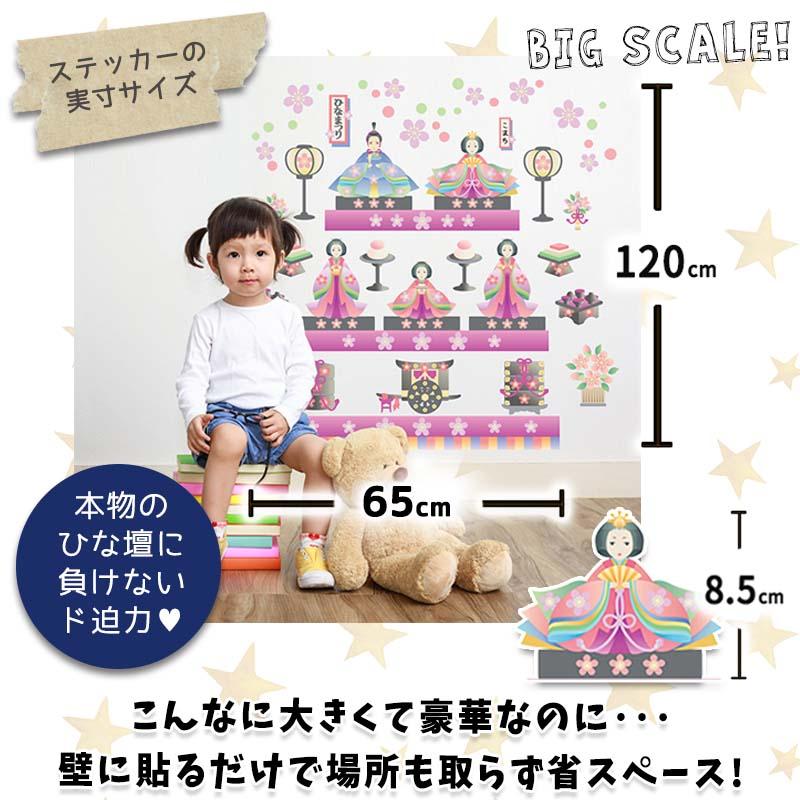 ウォールステッカー 飾り ひな祭り セット 【桜吹雪とおひなさま2枚セット】 はがせる 壁 シール ステッカー 壁紙 飾りつけ おひな様 ひなまつり |  | 05