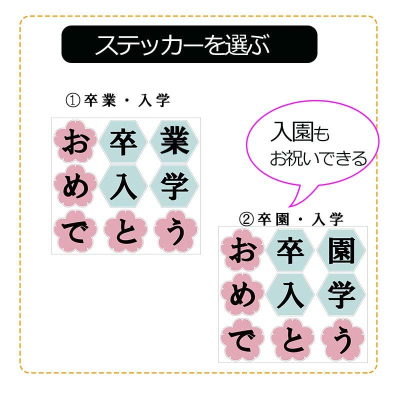ウォールステッカー はがせる 壁 シール ステッカー 【春の門出文字とタッセルガーランドのセット】 壁紙 大きい 飾り 飾りつけ 入園 入学 卒業 卒園 受注印刷 |  | 03