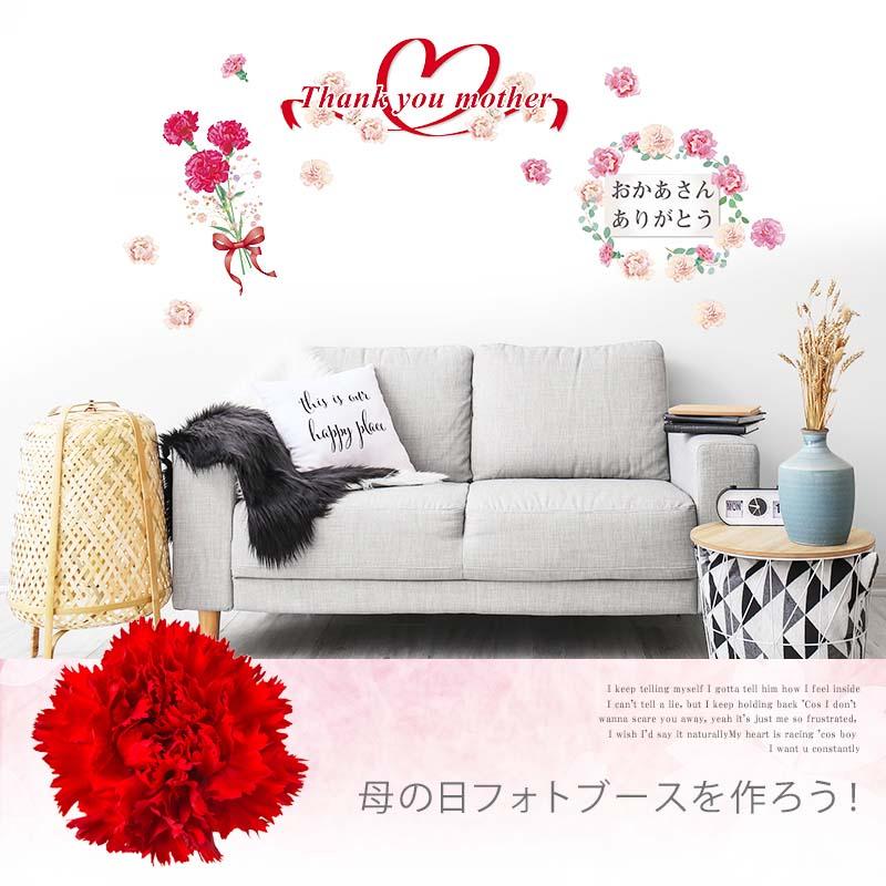 母の日 ウォールステッカー シール カーネーション 花 ブーケ Mother's Day プレゼント ギフト フォトブース 店内装飾 かわいい お母さんありがとう |  | 02