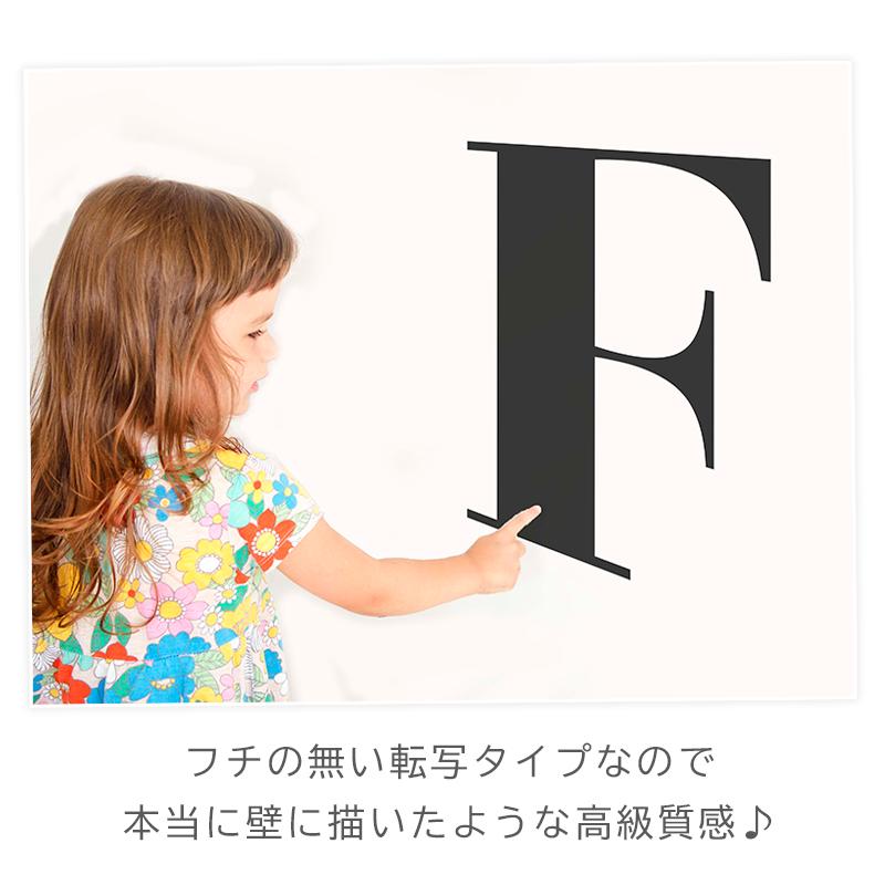 ウォールステッカー 転写式 はがせる 【ビッグアルファベット】 壁 シール ステッカー 壁紙 大きい おしゃれ トイレ 文字 英字 モノトーン 黒 ブラック 受注生産 |  | 03