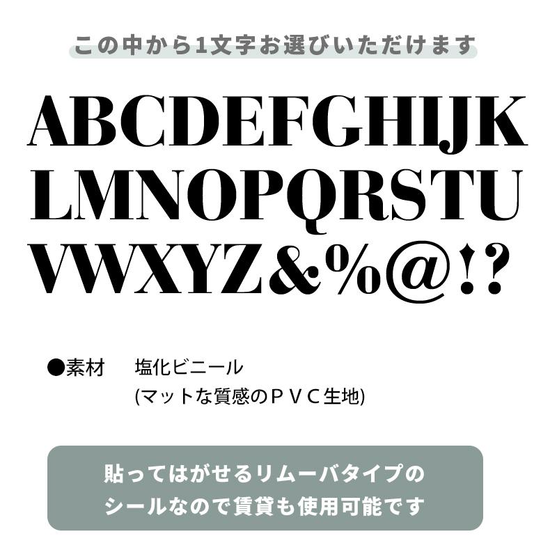 ウォールステッカー 転写式 はがせる 【ビッグアルファベット】 壁 シール ステッカー 壁紙 大きい おしゃれ トイレ 文字 英字 モノトーン 黒 ブラック 受注生産 |  | 04