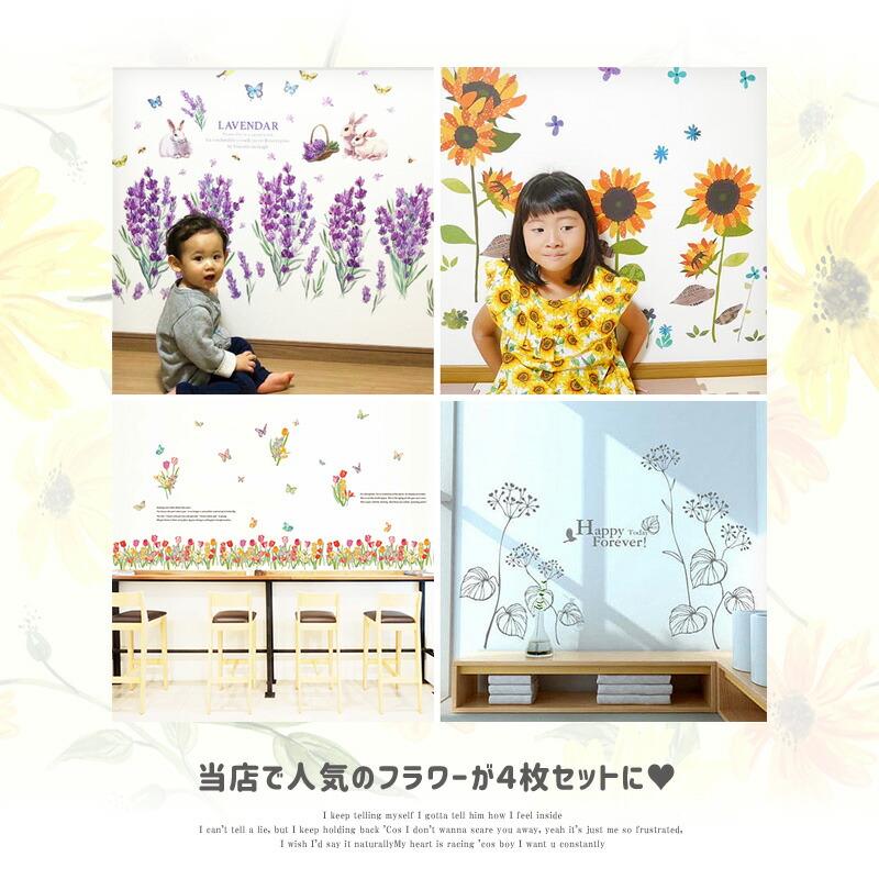 ウォールステッカー 飾り 花 【人気のフラワー4枚セット】 はがせる 壁 シール おしゃれ 植物 かわいい 北欧 インテリア ひまわり ラベンダー |  | 01