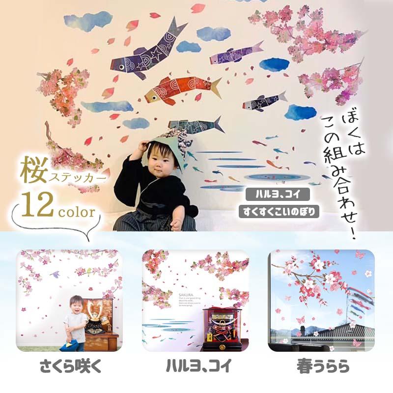 こどもの日 飾り 壁 こいのぼり ステッカー ウォールステッカー シール 兜 子供の日 五月人形 鯉のぼり 室内 プレゼント 孫 選べるこいのぼりとお花の2枚セット | マジックスクウェア | 10
