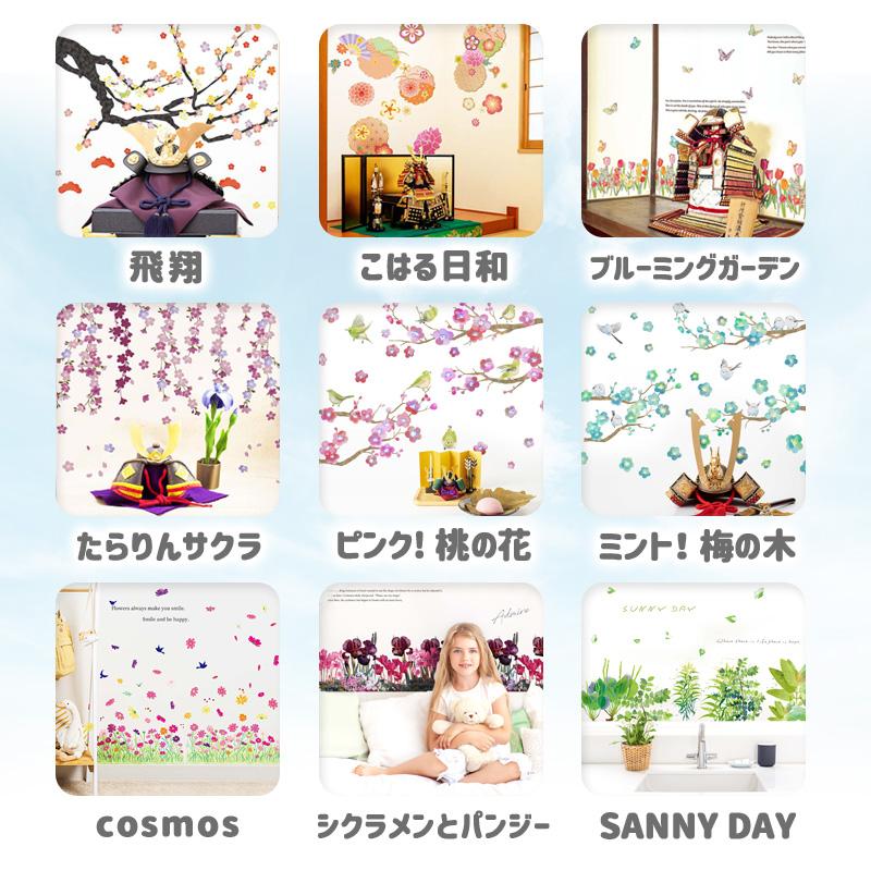 こどもの日 飾り 壁 こいのぼり ステッカー ウォールステッカー シール 兜 子供の日 五月人形 鯉のぼり 室内 プレゼント 孫 選べるこいのぼりとお花の2枚セット | マジックスクウェア | 11