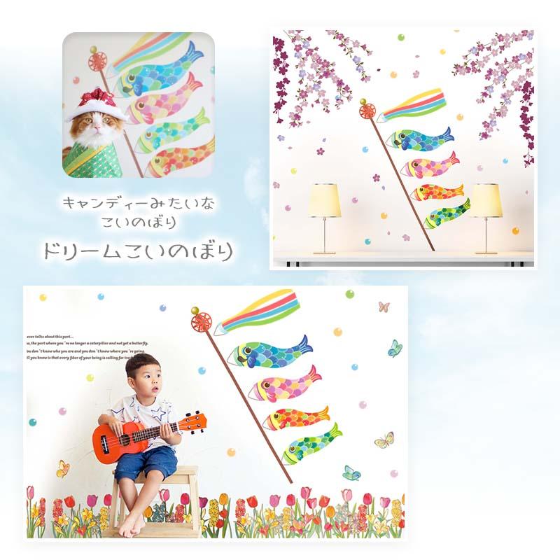 こどもの日 飾り 壁 こいのぼり ステッカー ウォールステッカー シール 兜 子供の日 五月人形 鯉のぼり 室内 プレゼント 孫 選べるこいのぼりとお花の2枚セット | マジックスクウェア | 14