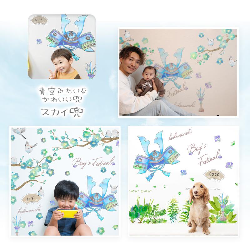 こどもの日 飾り 壁 こいのぼり ステッカー ウォールステッカー シール 兜 子供の日 五月人形 鯉のぼり 室内 プレゼント 孫 選べるこいのぼりとお花の2枚セット | マジックスクウェア | 15