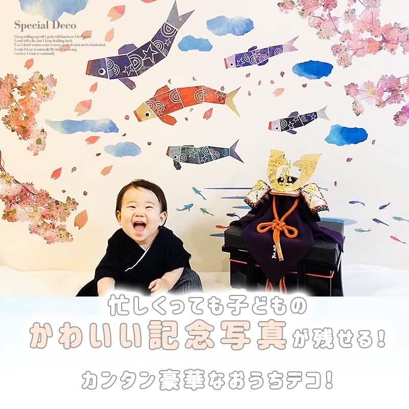 こどもの日 飾り 壁 こいのぼり ステッカー ウォールステッカー シール 兜 子供の日 五月人形 鯉のぼり 室内 プレゼント 孫 選べるこいのぼりとお花の2枚セット | マジックスクウェア | 19