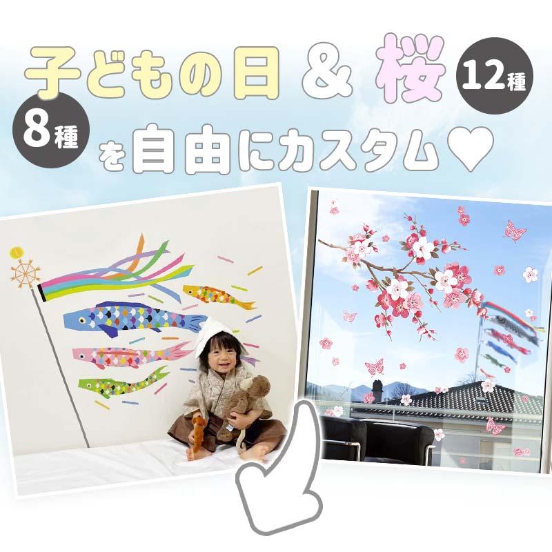 こどもの日 飾り 壁 こいのぼり ステッカー ウォールステッカー シール 兜 子供の日 五月人形 鯉のぼり 室内 プレゼント 孫 選べるこいのぼりとお花の2枚セット | マジックスクウェア | 01
