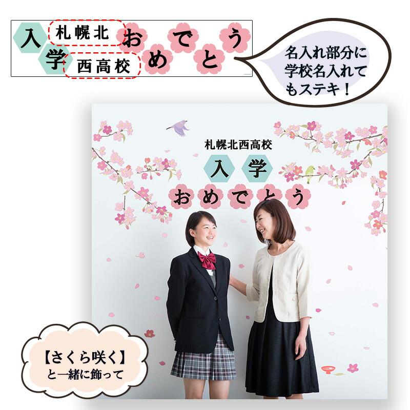 ウォールステッカー 入学 入園 卒業 卒園 オーダーステッカー 誕生日 おめでとう 名入れ 記念写真 パーティー 飾り 飾り付け  剥がせる 受注印刷 |  | 06