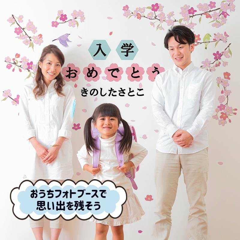 ウォールステッカー 飾り 桜 さくら 卒園 入園 入学 【さくら咲く】 はがせる 壁 シール ステッカー 壁紙 飾りつけ 春の門出 桜の木 木 受注印刷 |  | 09