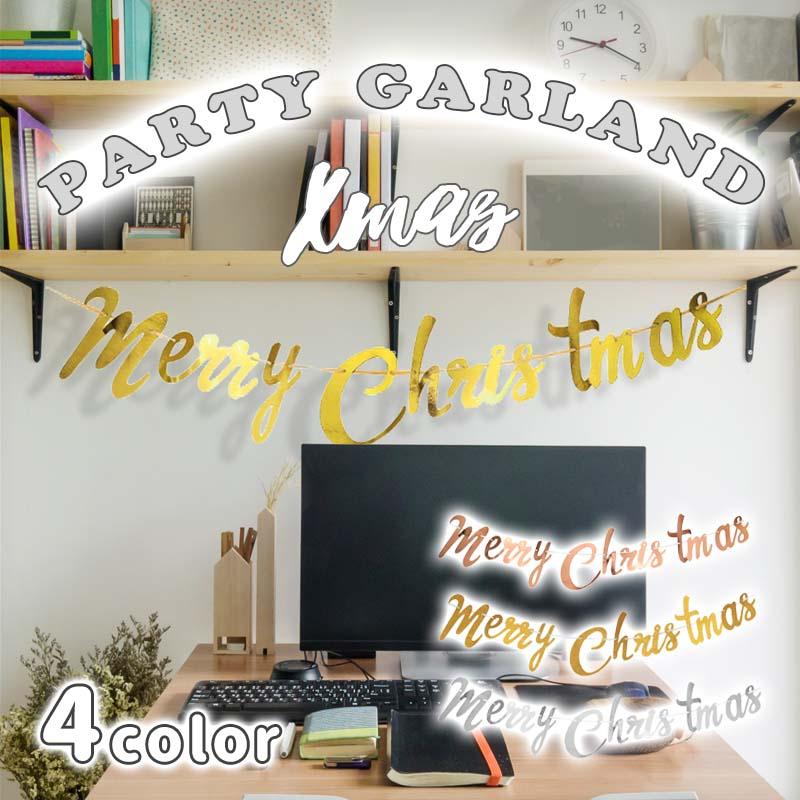 ガーランド クリスマス 飾り 【クリスマス文字ガーランド】 クリスマスガーランド フラッグ | マジックスクウェア