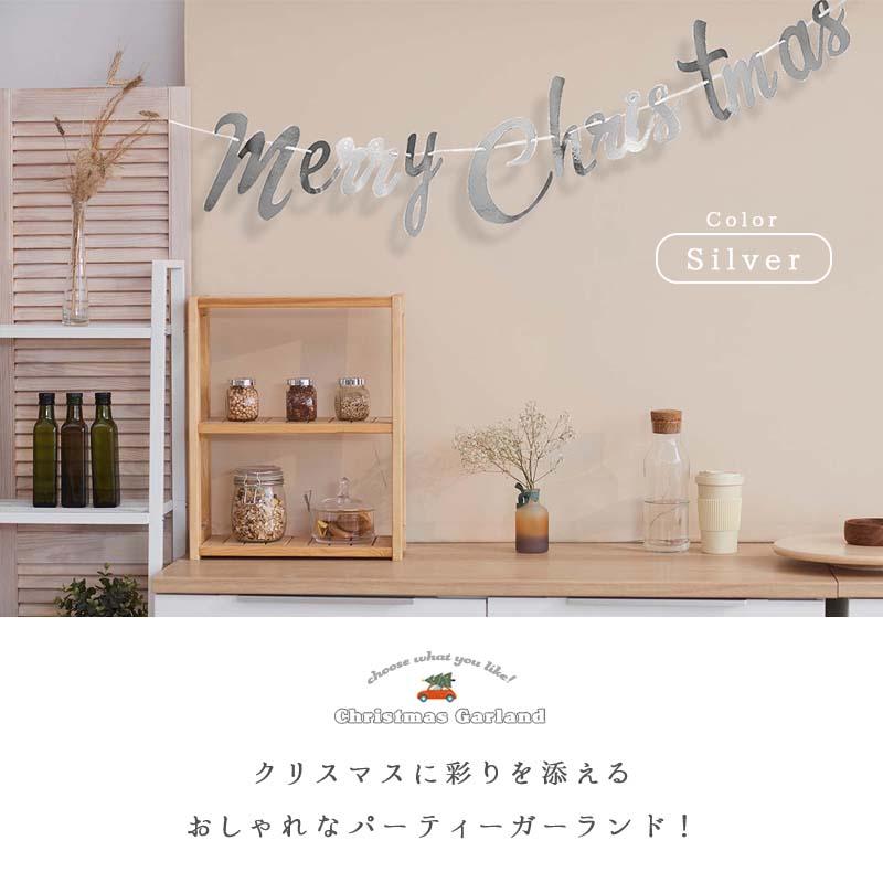 ガーランド クリスマス 飾り 【クリスマス文字ガーランド】 クリスマスガーランド フラッグ | マジックスクウェア | 01