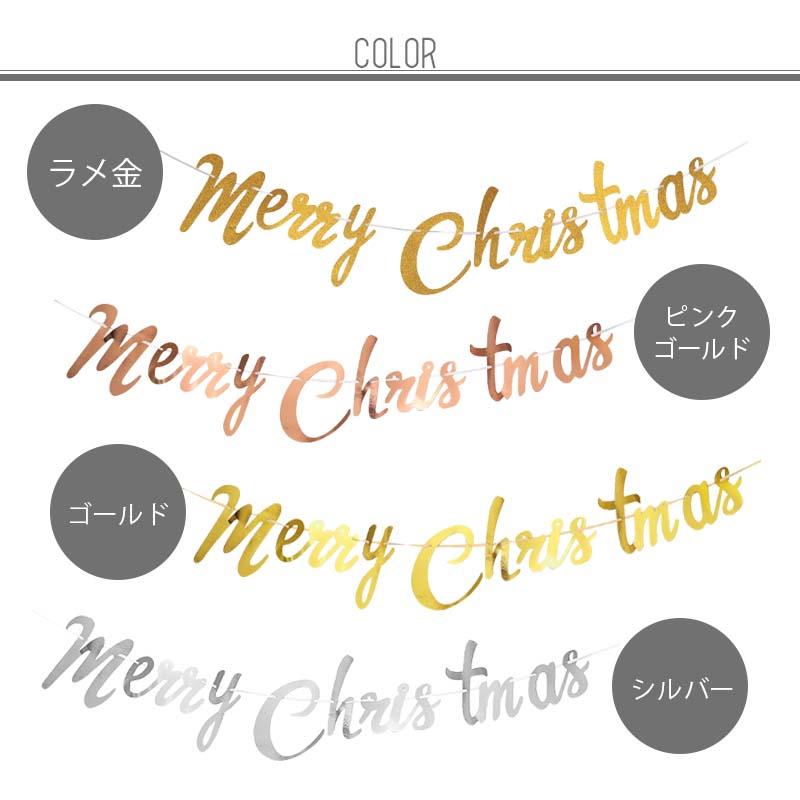 ガーランド クリスマス 飾り 【クリスマス文字ガーランド】 クリスマスガーランド フラッグ | マジックスクウェア | 06