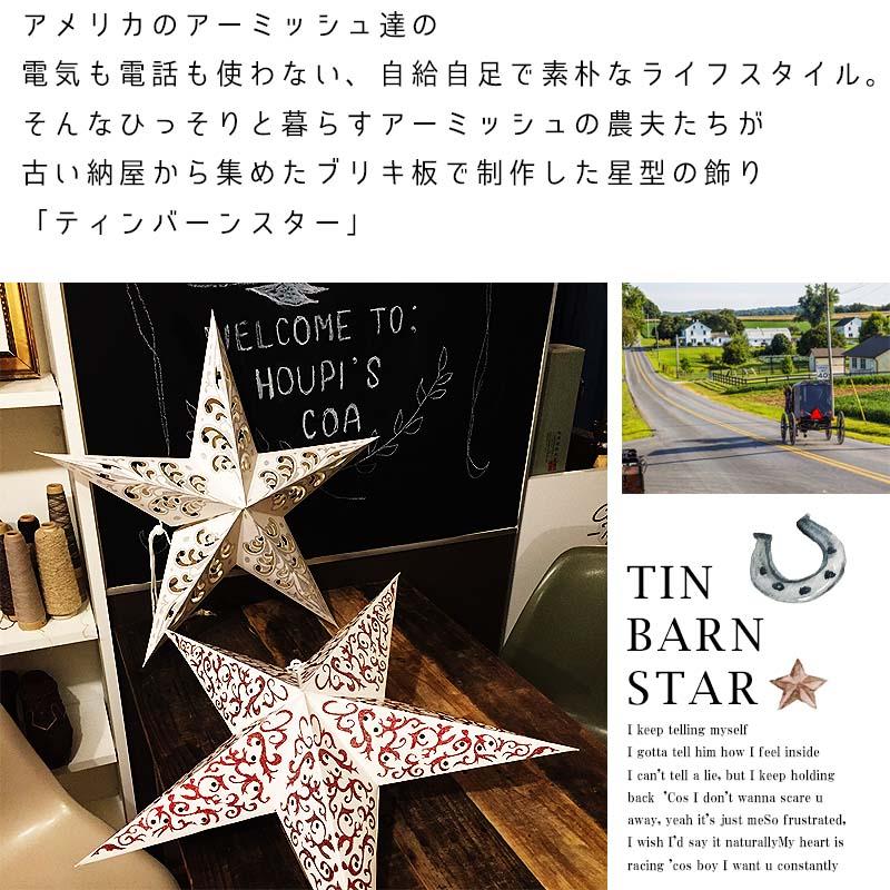 ティンバーンスター アドベントスター 星 ライト クリスマス 北欧 インテリア 雑貨 ランプシェード リビング 子供部屋 玄関 イルミネーション |  | 03