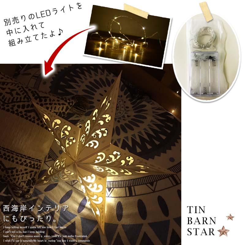 ティンバーンスター アドベントスター 星 ライト クリスマス 北欧 インテリア 雑貨 ランプシェード リビング 子供部屋 玄関 イルミネーション |  | 08