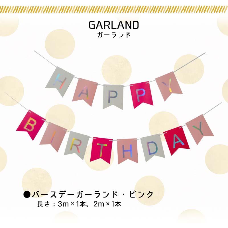 誕生日 飾り バースデー ガーランド A ハーフバースデー バースデー |  | 02
