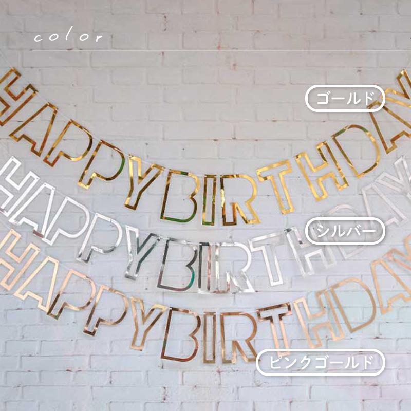 バースデー レターバナー ガーランド 誕生日 パーティー 飾り付け 1歳 飾り 飾り付け HAPPYBIRTHDAY ハッピーバースデー おしゃれ かわいい くりぬき |  | 05