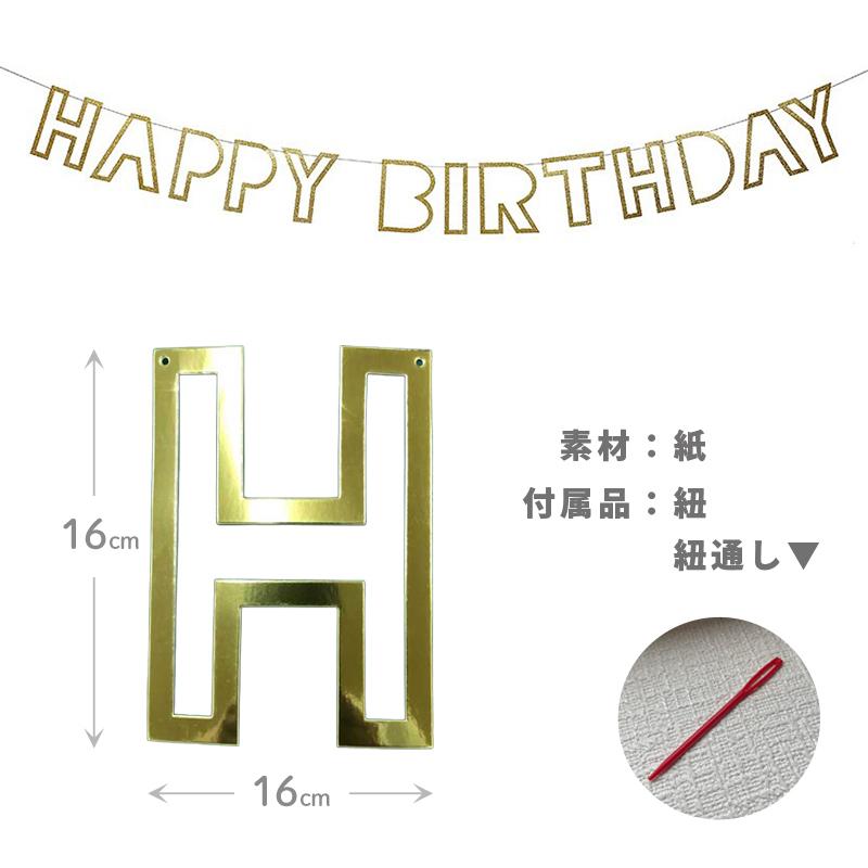 バースデー レターバナー ガーランド 誕生日 パーティー 飾り付け 1歳 飾り 飾り付け HAPPYBIRTHDAY ハッピーバースデー おしゃれ かわいい くりぬき |  | 07