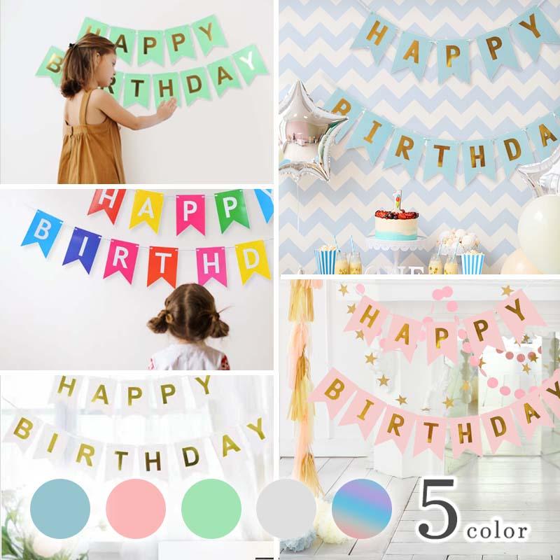 誕生日 飾り バースデー ガーランド 【C】 ハーフバースデー バースデー パーティー 海外風 英字 ゴールド 金 シルバー 銀 北欧 飾り付け 装飾 | 