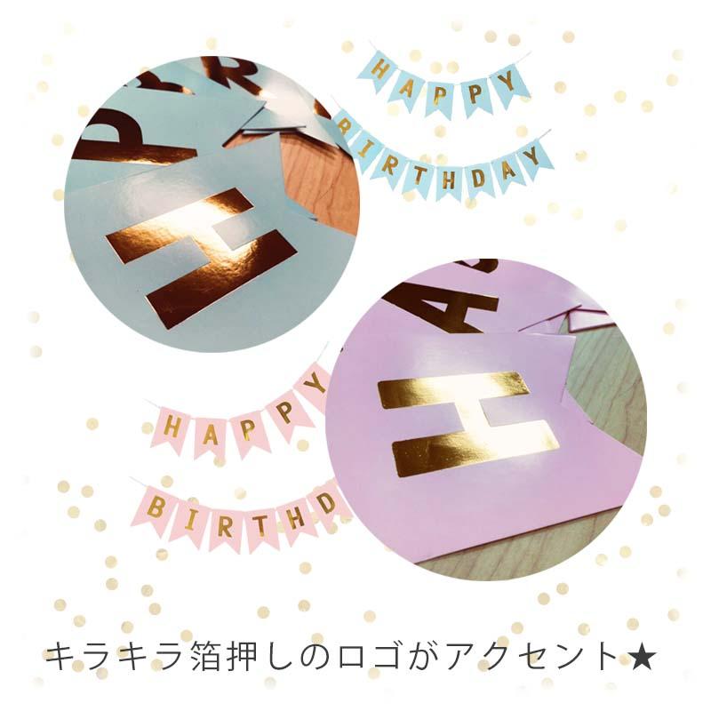 誕生日 飾り バースデー ガーランド 【C】 ハーフバースデー バースデー パーティー 海外風 英字 ゴールド 金 シルバー 銀 北欧 飾り付け 装飾 |  | 04