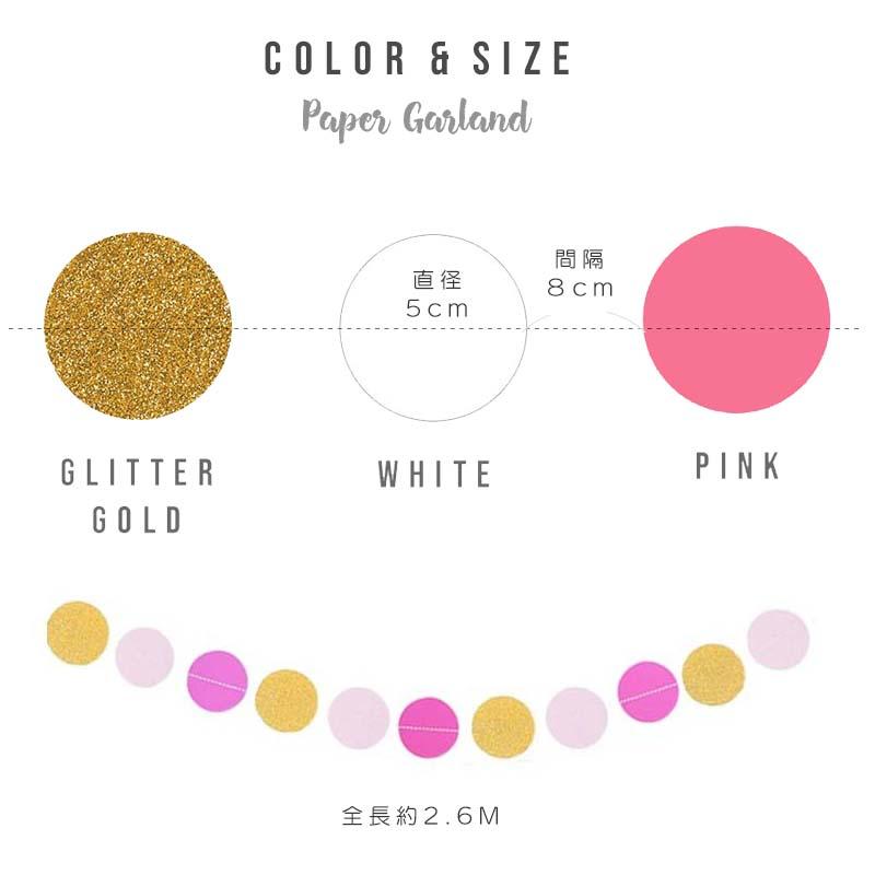 海外風 ドットガーランド ピンクドット 誕生日 飾り バースデー |  | 03