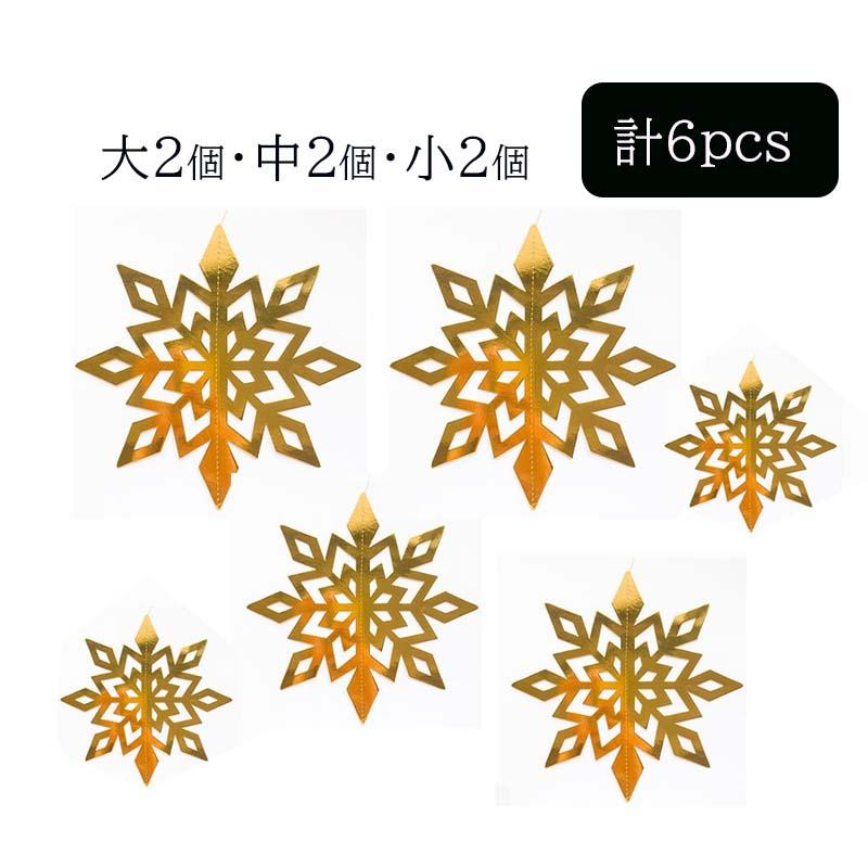 クリスマス 飾り 吊り下げ式 ガーランド 雪の結晶 大 パーティー 海外風 ロゴ 北欧 飾り付け 装飾 室内 おしゃれ かわいい フラッグ バナー 金 ゴールド 雪 |  | 04