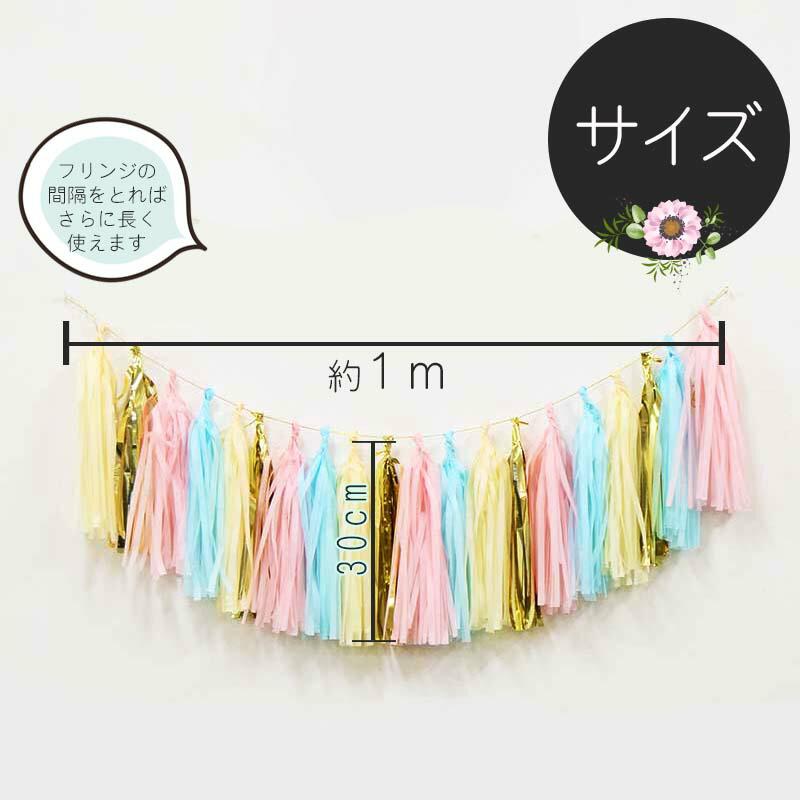 選べるフリンジガーランド  誕生日 飾り バースデー  飾り付け パーティー タッセルガーランド |  | 04