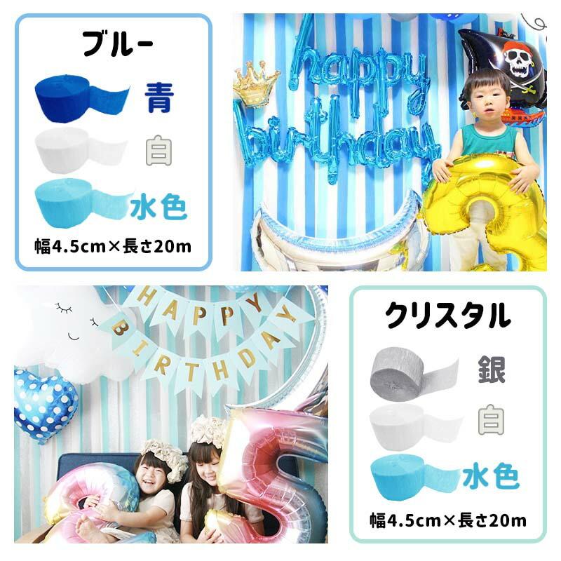 誕生日 パーティー 飾り クレープストリーマー 飾りつけ ハーフバースデー かわいい 選べるクレープストリーマー | マジックスクウェア | 12