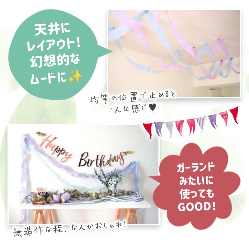 誕生日 パーティー 飾り クレープストリーマー 飾りつけ ハーフバースデー かわいい 選べるクレープストリーマー | マジックスクウェア | 08