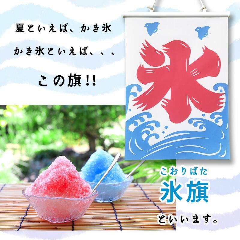 マジックスクウェア タペストリー 氷旗 棒 かき氷 夏 フラッグ