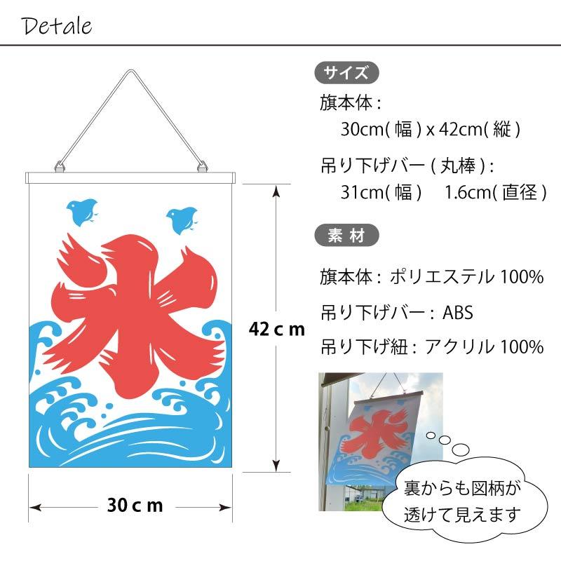 マジックスクウェア タペストリー 氷旗 棒 かき氷 夏 フラッグ