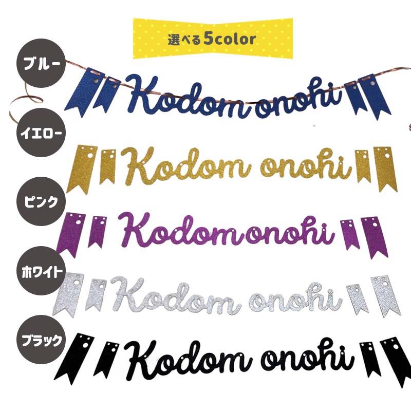 ウォールステッカー 子どもの日 ガーランド バナー 飾り 壁 こいのぼり ステッカー 兜 こどもの日 節句 初節句 五月人形 鯉のぼり 室内 受注印刷 | マジックスクウェア | 05
