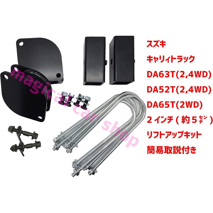 スズキ キャリィトラック DA63T DA65T DA52T DB52T リフトアップ スズキ キャリィトラック DA63T DA65T DA52T DB52T リフトアップ