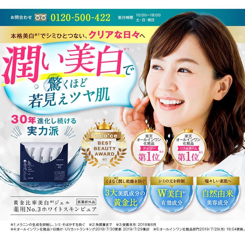 シミ 美白 オールインワンゲル 無添加 薬用ｎｏ ３ホワイトスキンピュア 12g 5個 0318 株式会社マジカルyahoo ショップ 通販 Yahoo ショッピング